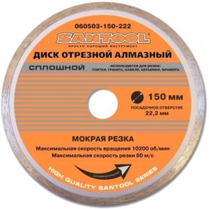 Диск отрезной 150х22,2 мм алмазный сплошной SANTOOL 060503-150-222