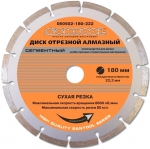 Диск отрезной 180х22,2 мм алмазный сухая резка сегментный SANTOOL 060502-180-222