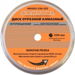 Диск отрезной 230х22,2 мм алмазный сплошной SANTOOL 060503-230-222